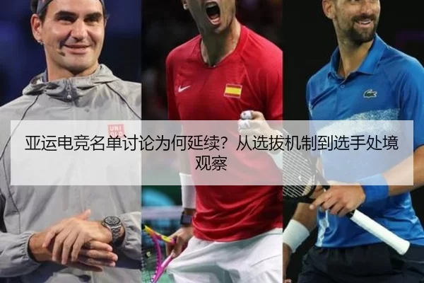 ya-yun-dian-jing-ming-dan-tao-lun-wei-he-yan-xu-cong-xuan-ba-ji-zhi-dao-xuan-shou-chu-jing-guan-cha-2-116.jpg